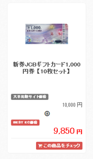 商品券購入.png
